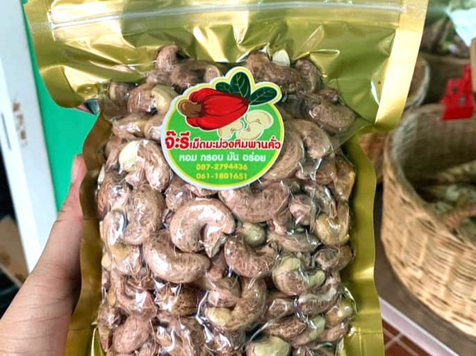 เม็ดมะม่วงหิมพานต์คั่วกรอบ โดยจ๊ะรีเม็ดมะม่วงหิมพานต์คั่ว