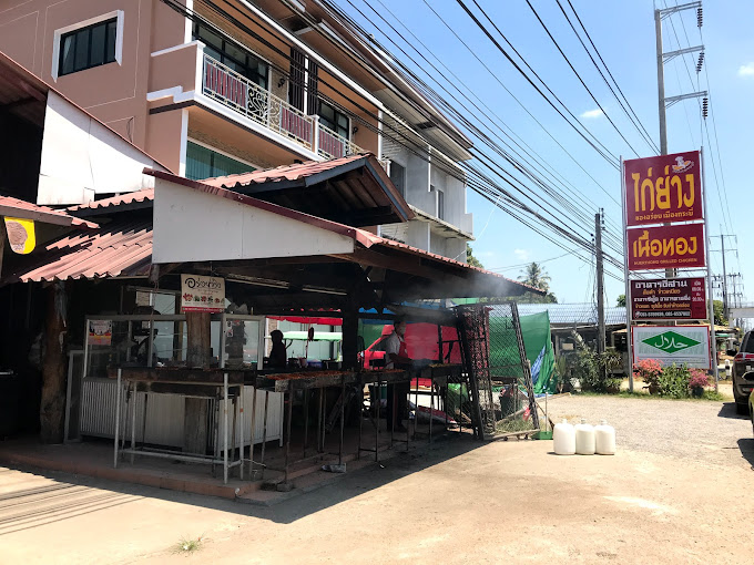 การประชาสัมพันธ์ : แหล่งท่องเที่ยวที่เกี่ยวข้องกับวิถีชีวิตของผู้คน (ร้านไก่ย่างเนื้อทอง)