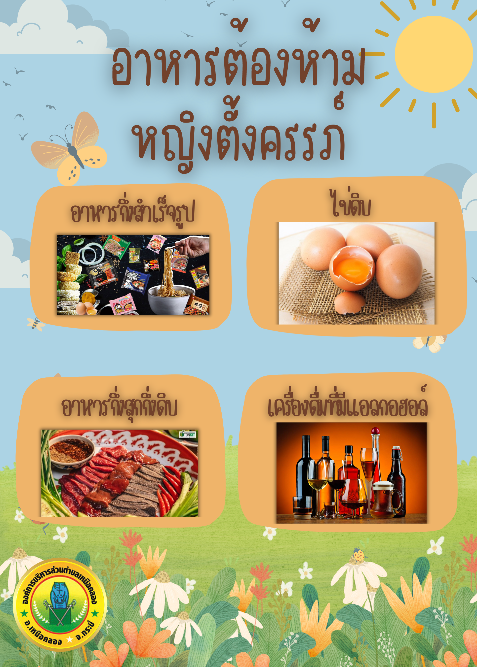 อาหารต้องห้ามหญิงตั้งครรภ์